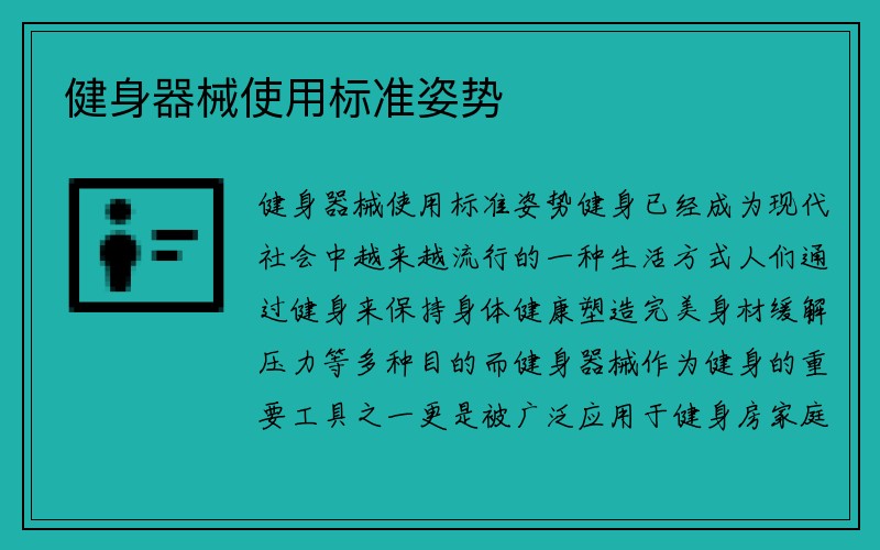 健身器械使用标准姿势